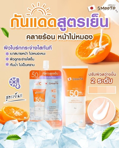 12x Smooto Hya Vit C crema solare luminosa formula fredda impermeabile SPF50 PA+++ - Foto 6 di 7