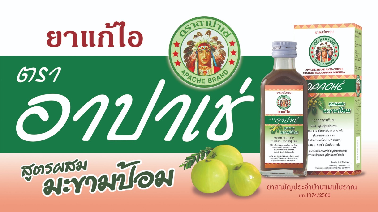 Herbal Cough Syrup 60ml Thai Herbal Apache Brand eBay