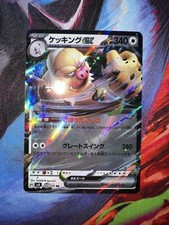 Pokémon TCG Slaking ex - 084/106 SV8: Super Electric Breaker Double Rare NM