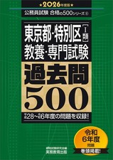 Tokyo Metropolitan & Special Ward Class 1 General Knowledge & Spe [Book]