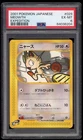 2001 PSA 6 Meowth e Starter Deck UNLIMITED E1 Expedition UED 029 Pokemon Card
