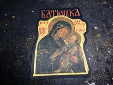 Batushka Shape Laser Cut Patch Black Metal Cult of Fire *