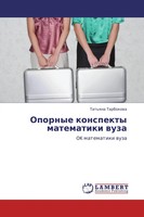 Tat'qna Tarbokowa | Opornye Konspekty Matematiki Wuza | Taschenbuch | Russisch