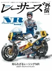 [BOOK] RACERS 2021 vol.04 Honda NR NR250 NR750 HRC Le Mans Freddie Spencer