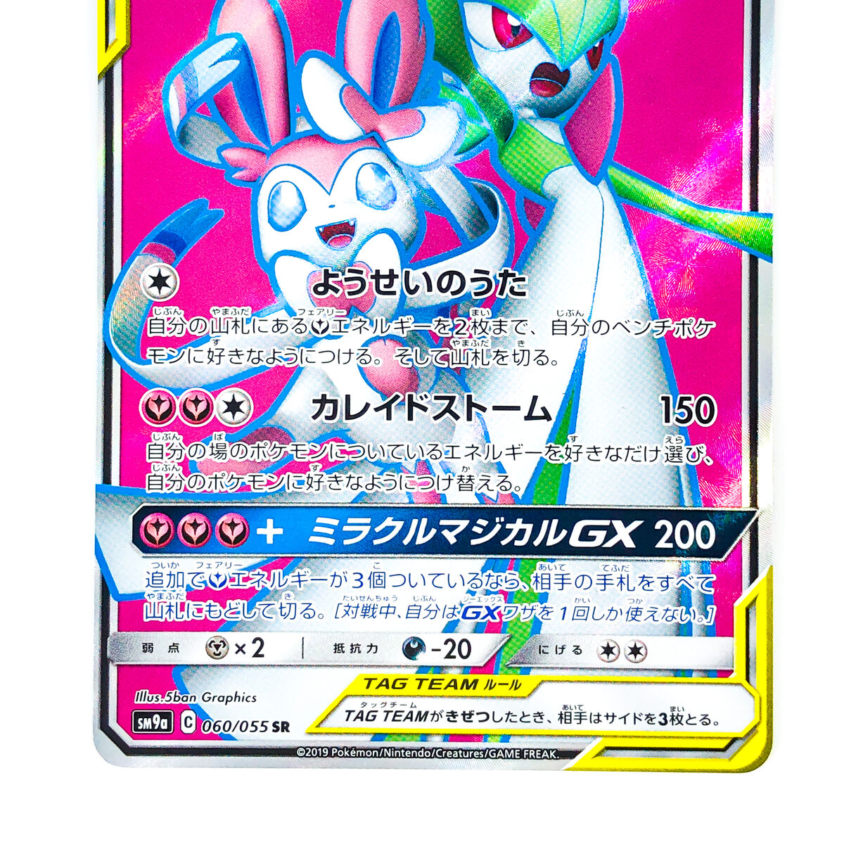 Gardevoir & Sylveon GX SR 060/055 SM9a Night Unison Gardevoir & Sylveon GX SR 060/055 SM9a Night Unison