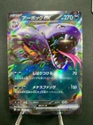 Arbok ex RR 024/165 SV2a Pokémon Card 151 Pokemon Card Japanese