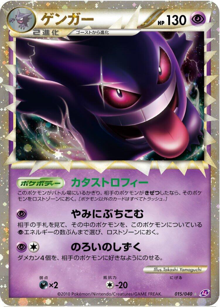 ゲンガー ☆ LL ロストリンク 015/040 Gengar 015/040 Ll: Lost Link for sale | eBay