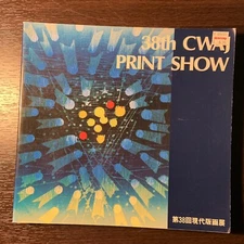 38th CWAJ Print Show tokyo american club 1993 Book of vintage 90s prints