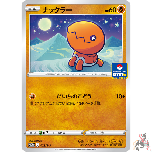 Pokemon Card Japanese Trapinch 072 S P Promo Mint Ebay