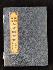 Vintage Chinese Feng Shui Geomancy 4 Books Thread-Bound - (Ru Di Yan Quan Shu)