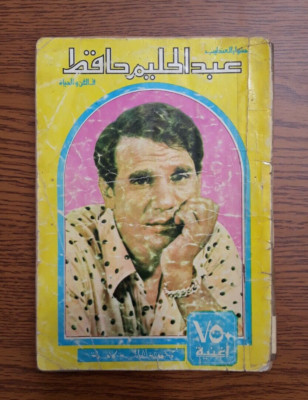 Abdel Halim Hafez Book Songs  العندليب عبد الحليم حافظ 750  أغنية عبدالحليم  