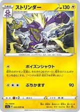 Pokemon Card Game S1A 033/070 Stringer Lightning (U-Ancommon) Reinforced Ex