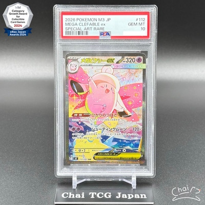 PSA 10 MEGA Clefable SAR 112/080 Munikis Nihil Zero M3 Pokemon