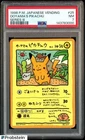 1998 Pokemon Japanese Vending Series III #25 Ooyama's Pikachu PSA 7 NM