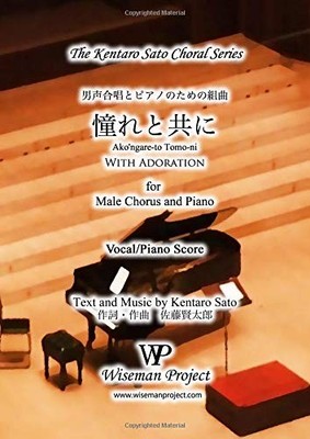 AKO'NGARE-TO TOMO-NI (WITH ADORATION): FOR MALE CHORUS AND By Kentaro Sato *NEW*
