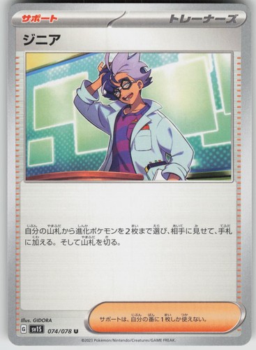 Jacq 074/078 Scarlet ex Pokemon TCG Near Mint