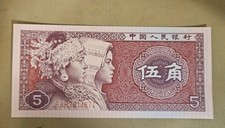 1980 China 5 Jiao Note