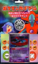 [sell separately] Theater Limited VS Pack Deoxys Japanese Pokemon card