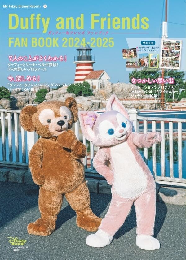 Duffy and Friends FAN BOOK 2024-2025 Japanese book TOKYO GOODS