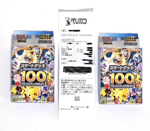 Pokemon TCG Start Deck 100 Battle Collection Japanese Sealed x2 New