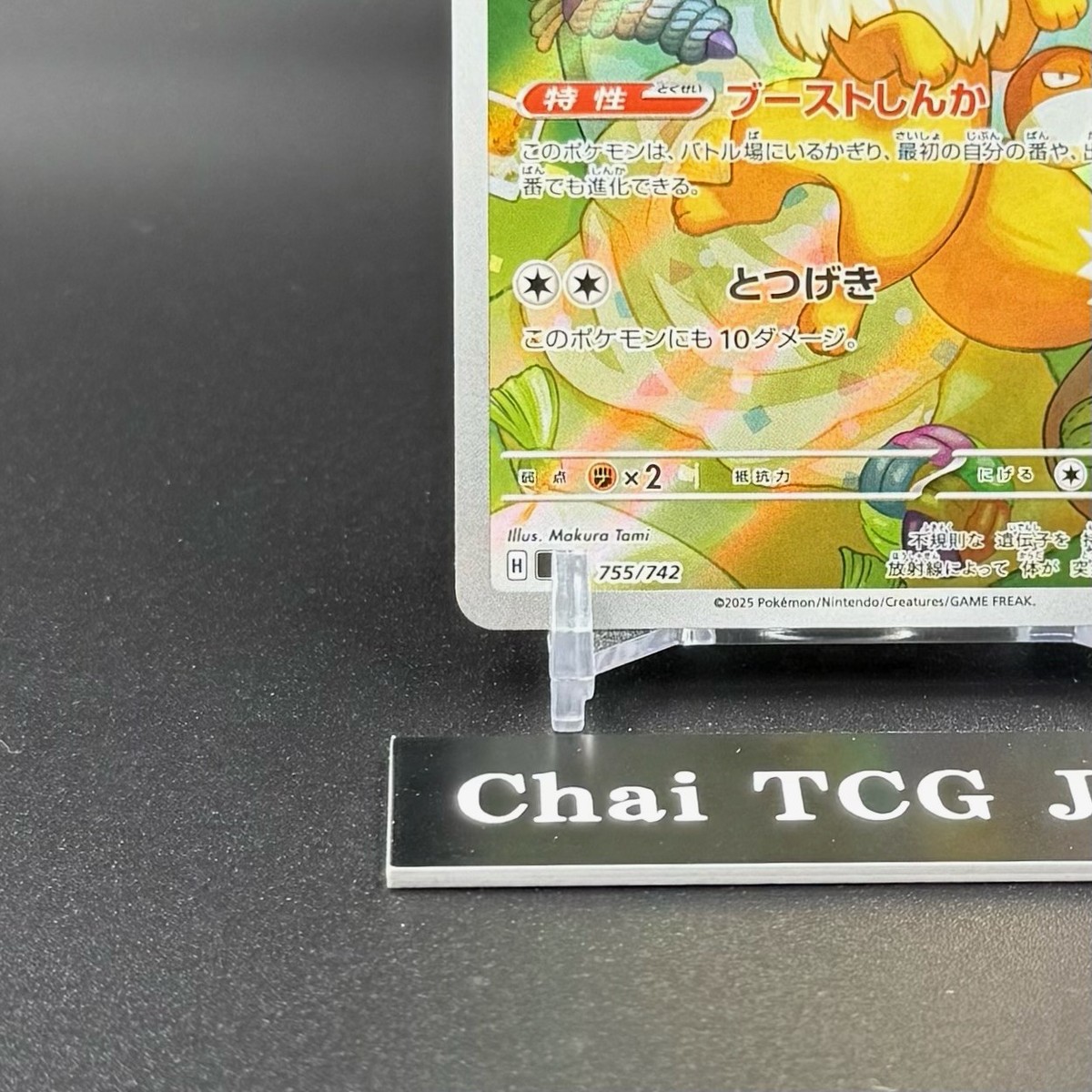 Eevee AR 755/742 The Start Deck 100 Battle Collection Pokemon Card