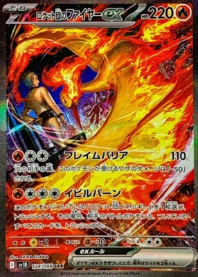 Rocket's Moltres ex SAR 124/098/JAPANESE Pokemon The Glory of Team
