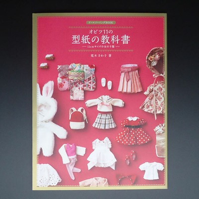 obitsu 11cm clothes