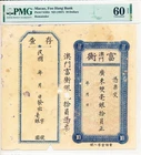 Foo Hang Bank Macau $10 ND(1937)  PMG  60NET