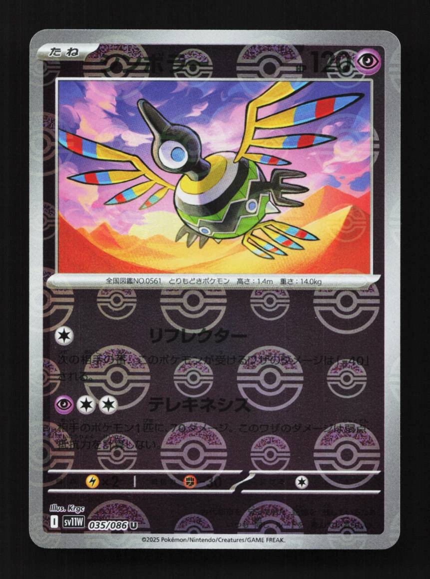 Sigilyph Pokeball 035/086 White Flare Japanese Pokemon Card TCG