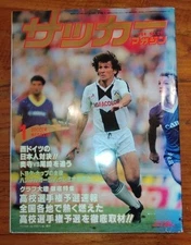 FOOTBALL MAGAZINE JAPAN UDINESE ZICO BRAZIL SERIES A RARE NO GUERIN SPORTIVO 1983