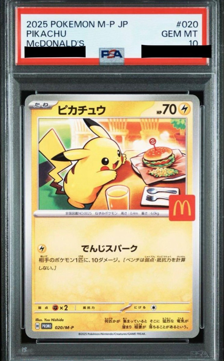 2025 ポケモン トチカス ピカチュウ PSA 10 PSA 10 Pikachu 020/M-P McDonald's Happy Set Promo 2025