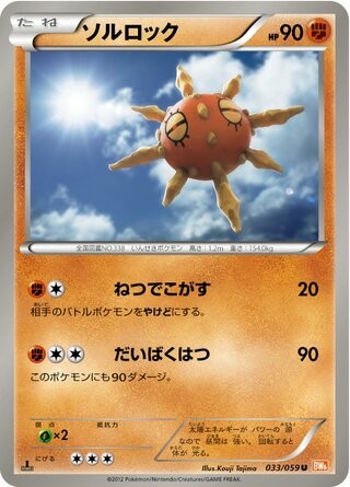 POKEMON - SOLROCK 033/059 - BW6: COLD FLARE - UNLIMITED - JAPANESE NM