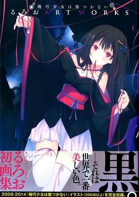 Unbreakable Machine-Doll wa Kizutsukanai Ruroo Art Works Japan