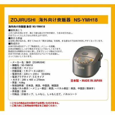 Zojirushi 炊飯器 NS-YMH18-TA 220V 新品 日本製 Zojirushi Overseas Rice Cooker 220-230V NS-YMH18 1.8L made in