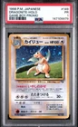 1998 POKEMON JAPANESE PROMO GAME BOY #149 DRAGONITE-HOLO PSA 1