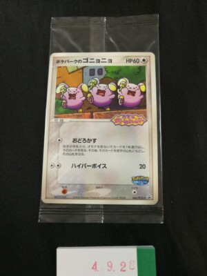 Pokemon Japanese Whismur 046/PCG-P Promo The Park 2005 Pokemon Japanese Whismur 046/PCG-P Promo The Park 2005