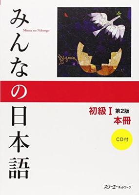 ha0794 Minna no Nihongo biginner I Main Textbook 2nd Edition +CD Study Japanese
