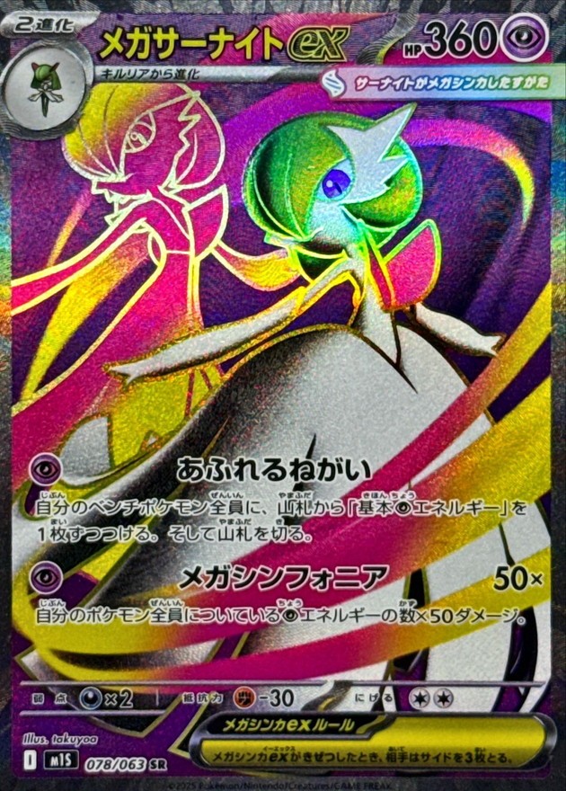 Mega Gardevoir ex SR 078/063 M1S Mega Symphonia Pokemon Card