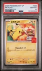 ⚡️2025 POKEMON JAPAN M-P PROMO PIKACHU #020 🍔 McDonald’s PSA 10 GEM MINT!