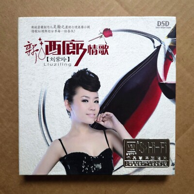 Liu ZiLing 劉紫玲 新酒廊情歌 DSD CD LCS 蘭楚森唱片 Audiophile Vocal 好聽 早期原版