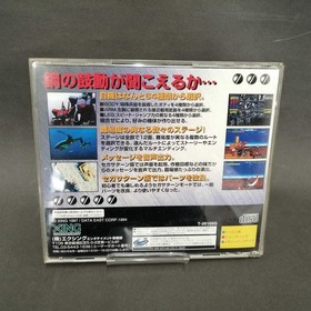 Sega Saturn Software Wolf Fang Exciting FPQ12