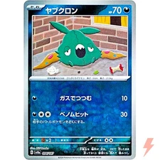 Trubbish Master Ball Foil - 094/187 SV8a Terastal Fest ex Pokemon Card Japanese