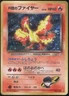 BR | Pokemon TCG 1998 Japanese Gym Heroes | Rocket's Moltres #146 HOLO | LP+