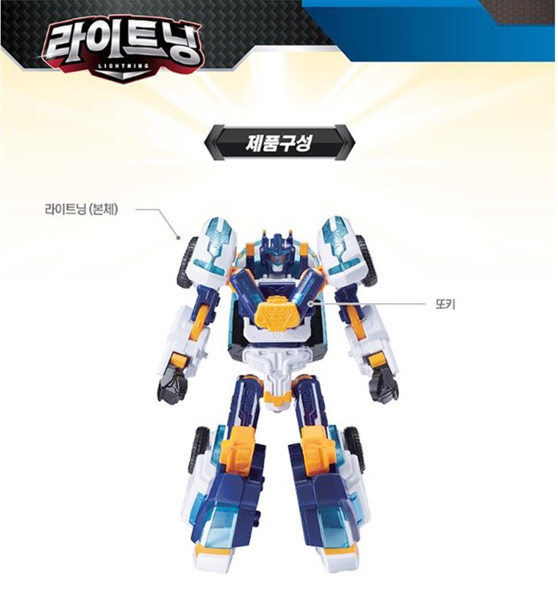 TOBOT V 2020 LIGHTNING 3-Step Transformation Smart Car