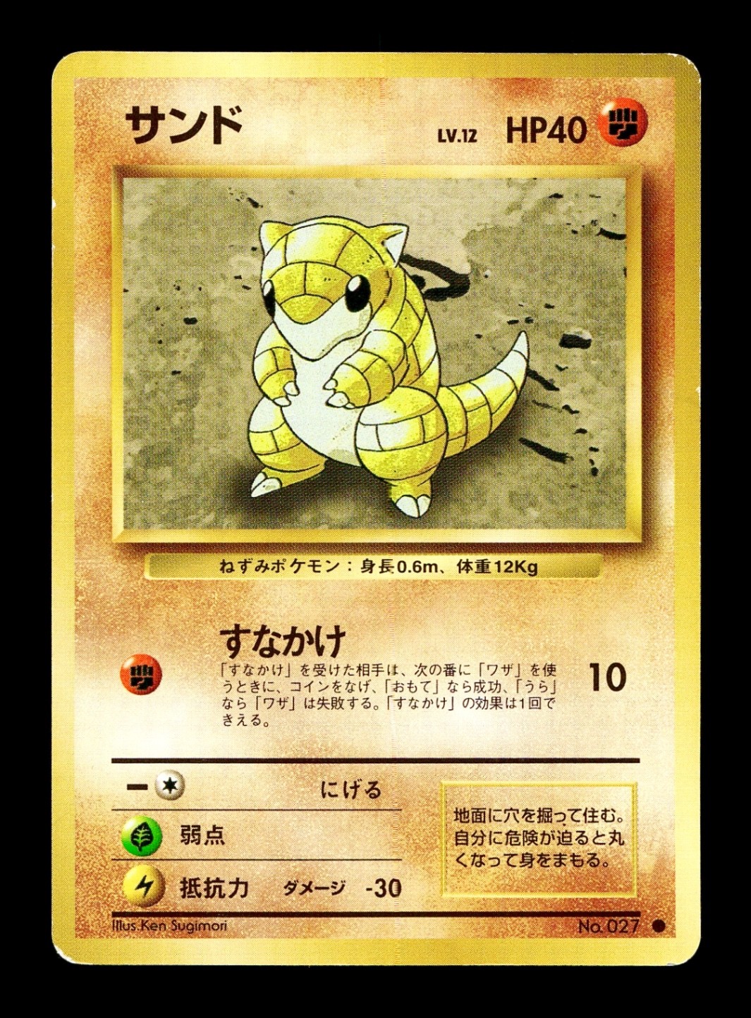 [NM-] Sandshrew Japanese Base Set 027 Pokemon 1996 F