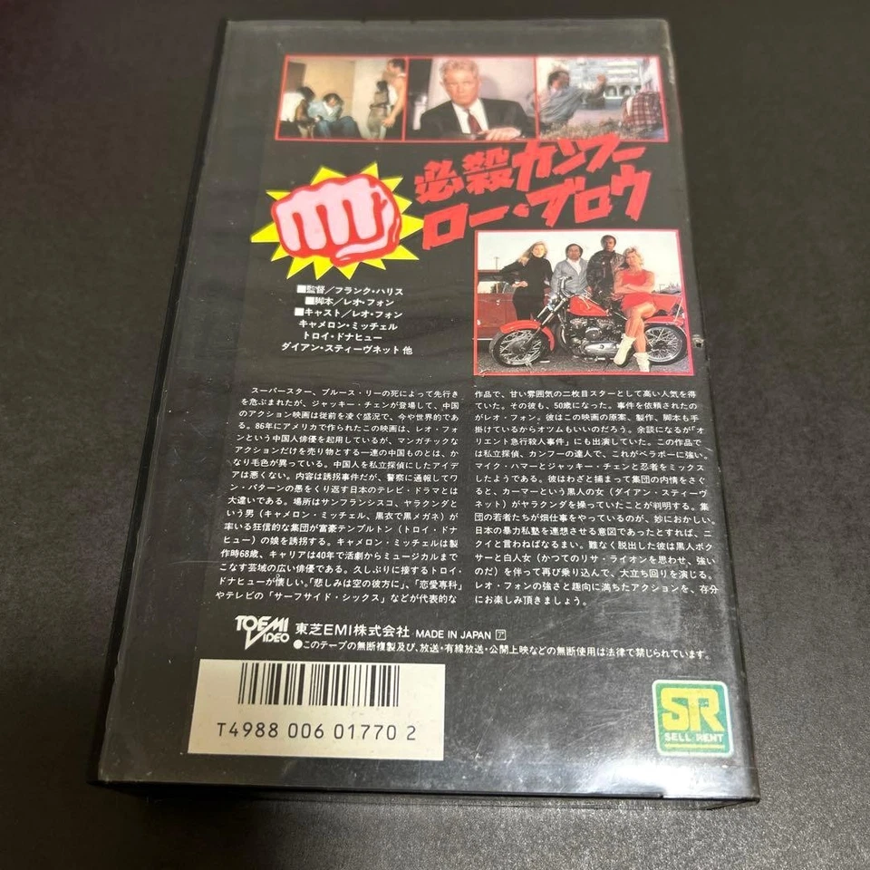 Hisatsu Kung Fu Low Blow VHS Used Martial Arts Action Tape - Image 2 of 4