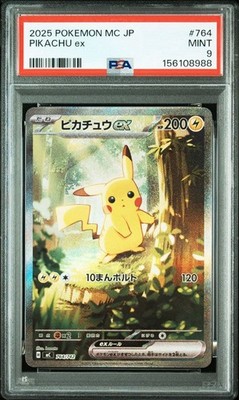 【美品】ピカチュウex sar 764/742 バトルコレクション100 025 Pikachu ex 764/742 Start Deck 100 Battle Collection Holo (Japanese