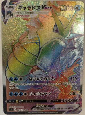 gyarados vmax pokemon card value 2021 Pokemon Evolving Skies Full Art Gyarados VMAX #29 - PSA 10 Gem Mint