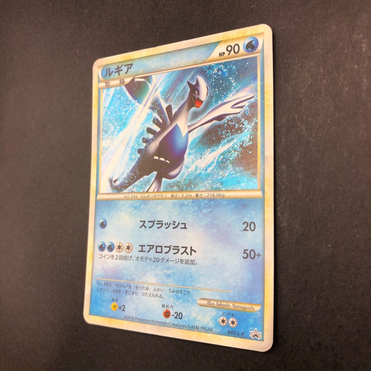 ルギア PROMO P - eプロモカード 047/P psa10 Lugia L-P