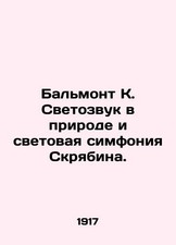 Balmont K. The Sound of Nature and Scriabins Light Symphony. In Russian (ask us